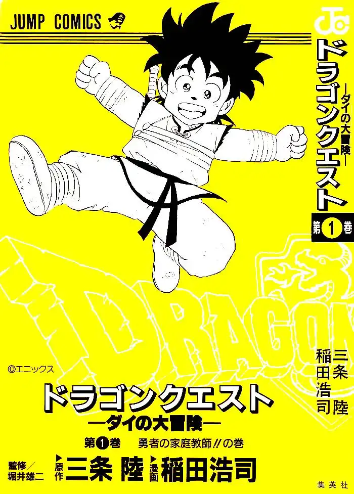 Dragon Quest Dai no Daibouken Chapter 1 2